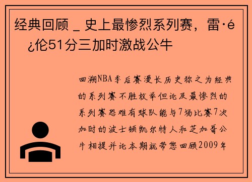 经典回顾 _ 史上最惨烈系列赛，雷·阿伦51分三加时激战公牛