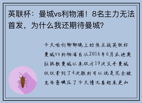 英联杯：曼城vs利物浦！8名主力无法首发，为什么我还期待曼城？