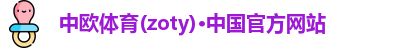 中欧体育